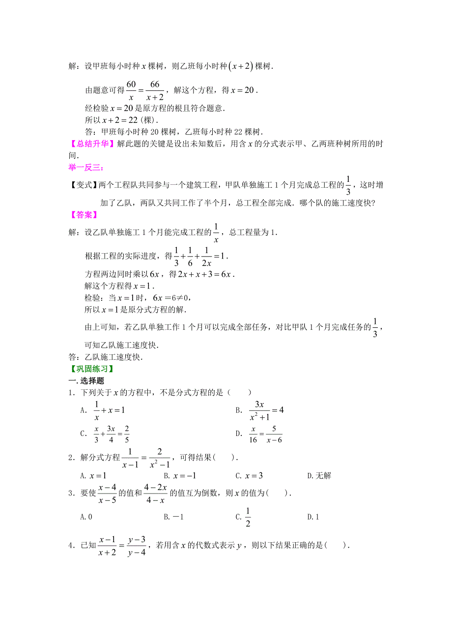 分式方程的解法及应用基础导学案习题含答案_第4页