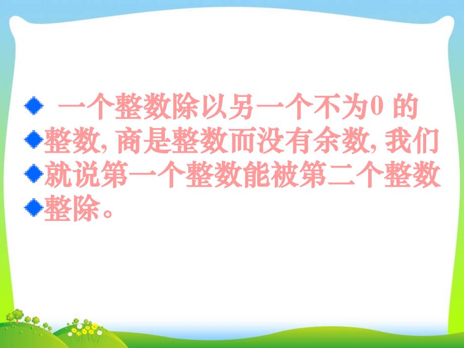 二年级下册数学名师课件6《有余数的除法》人教版(新审定)_第2页