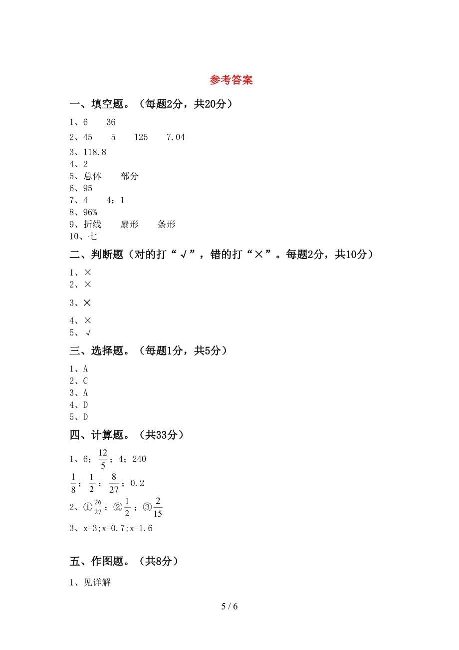 新部编版六年级数学上册期末考试卷含答案.doc_第5页