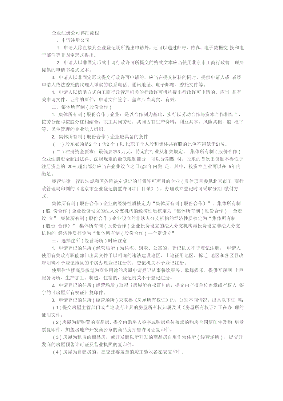 企业注册公司详细流程_第1页