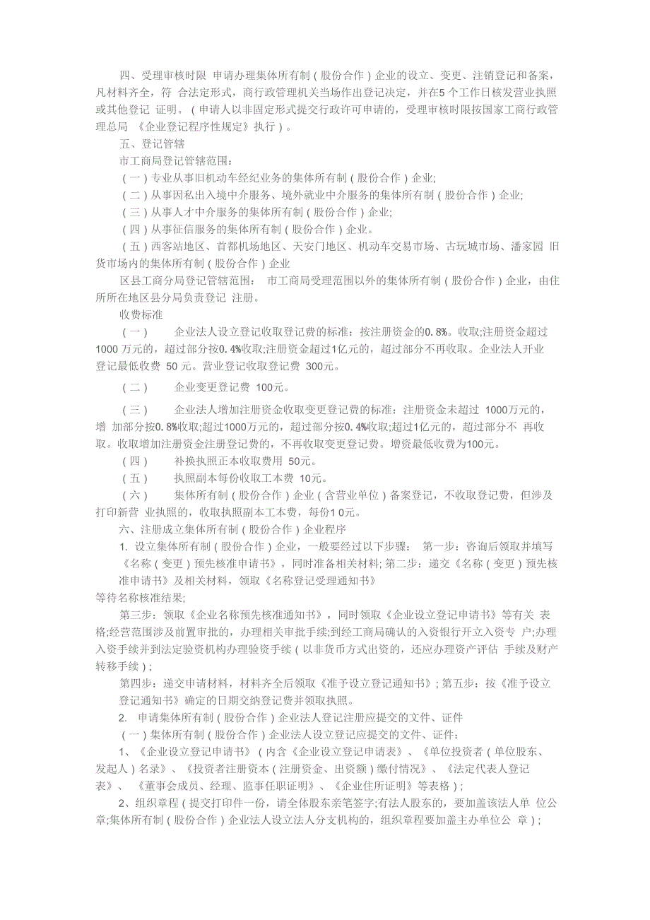 企业注册公司详细流程_第3页