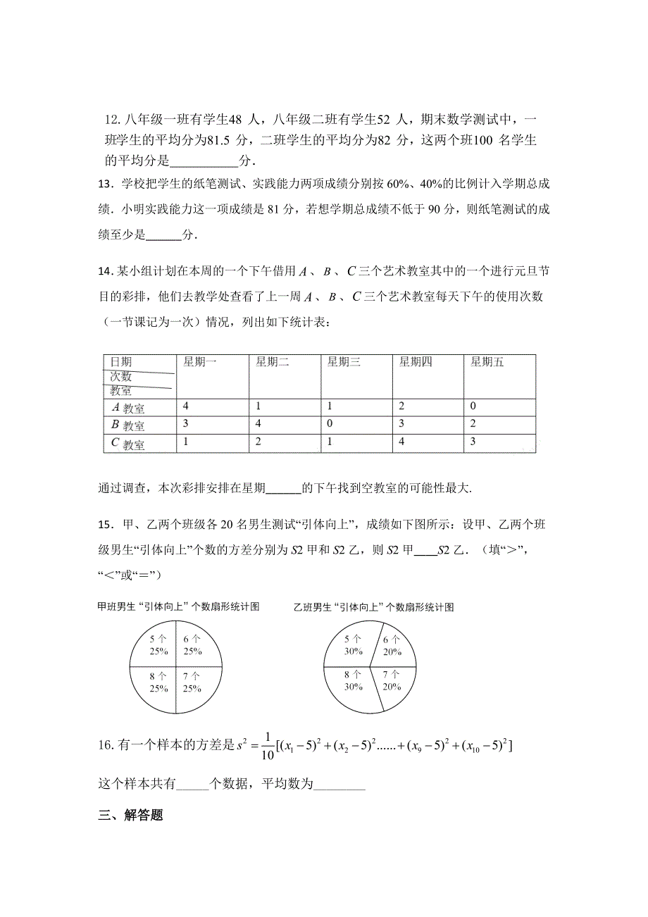 人教版八年级数学下册第二十章--数据的分析单元检测测试卷(无答案)_第3页