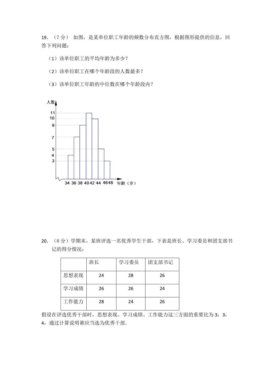 人教版八年级数学下册第二十章--数据的分析单元检测测试卷(无答案)_第5页