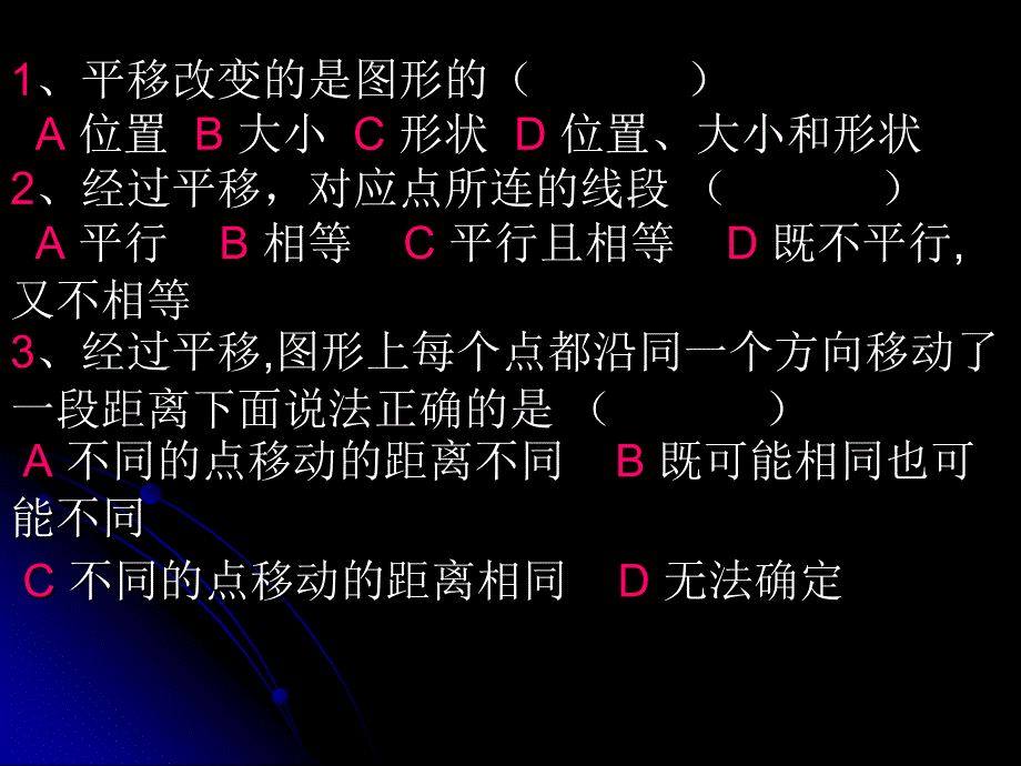 图形的旋转 (4)_第3页