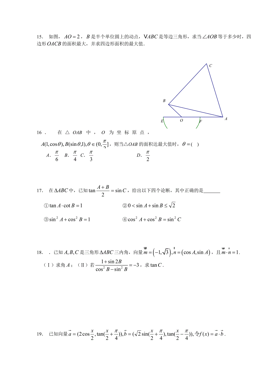 数学必修5解三角形,正弦,余弦知识点和练习题(含答案)_第4页