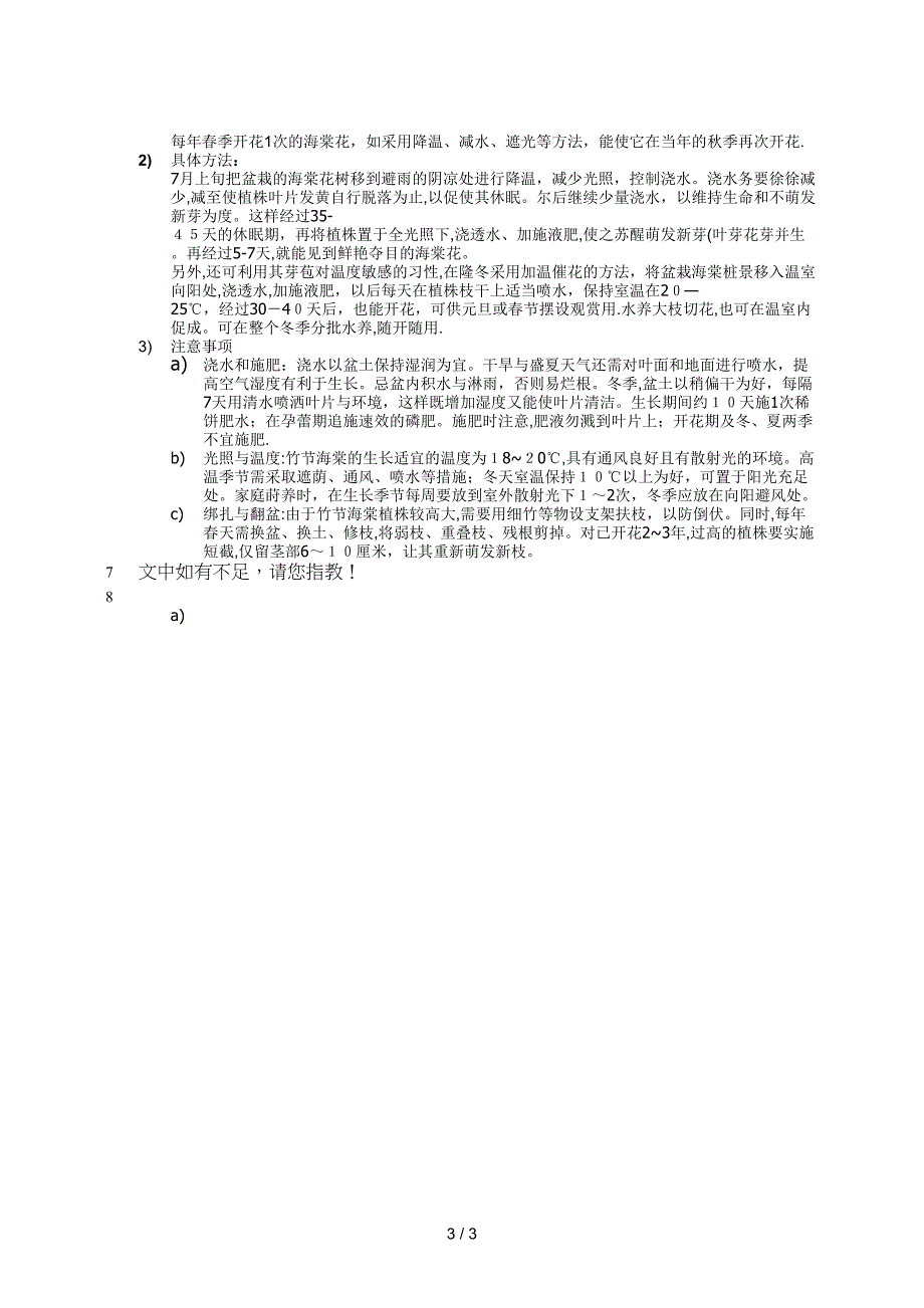 海棠花基本资料_第3页