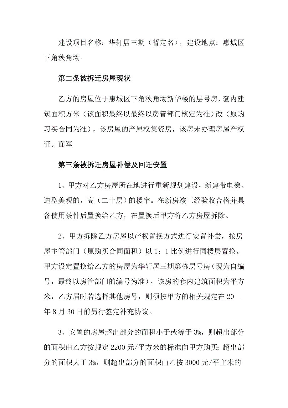 房屋协议书合集六篇（多篇汇编）_第2页