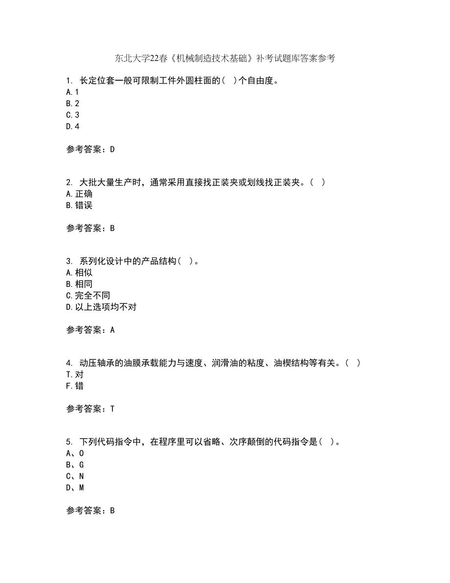 东北大学22春《机械制造技术基础》补考试题库答案参考80_第1页