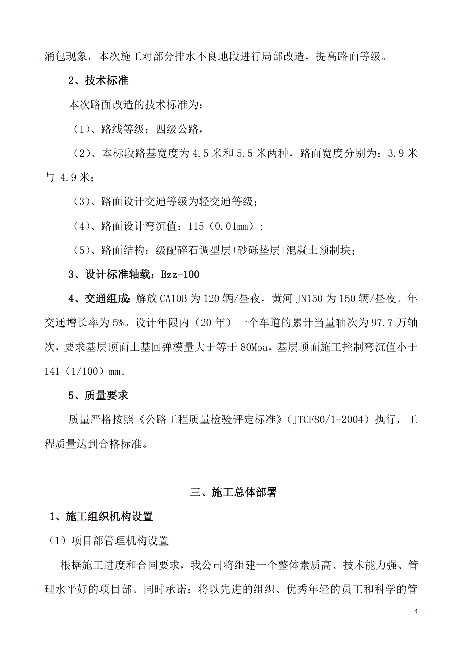 通乡公路施工组织设计#云南#四级公路#路面改造_第4页