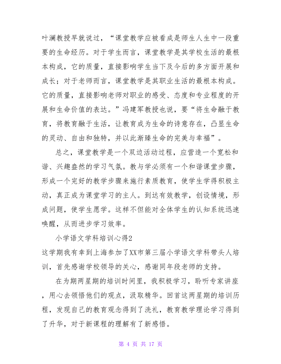 小学语文学科培训心得(集合7篇).doc_第4页