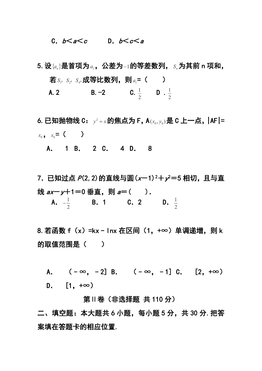 72801509天津卷高考预测文科数学试题及答案_第2页