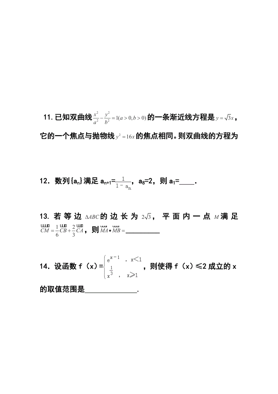 72801509天津卷高考预测文科数学试题及答案_第4页