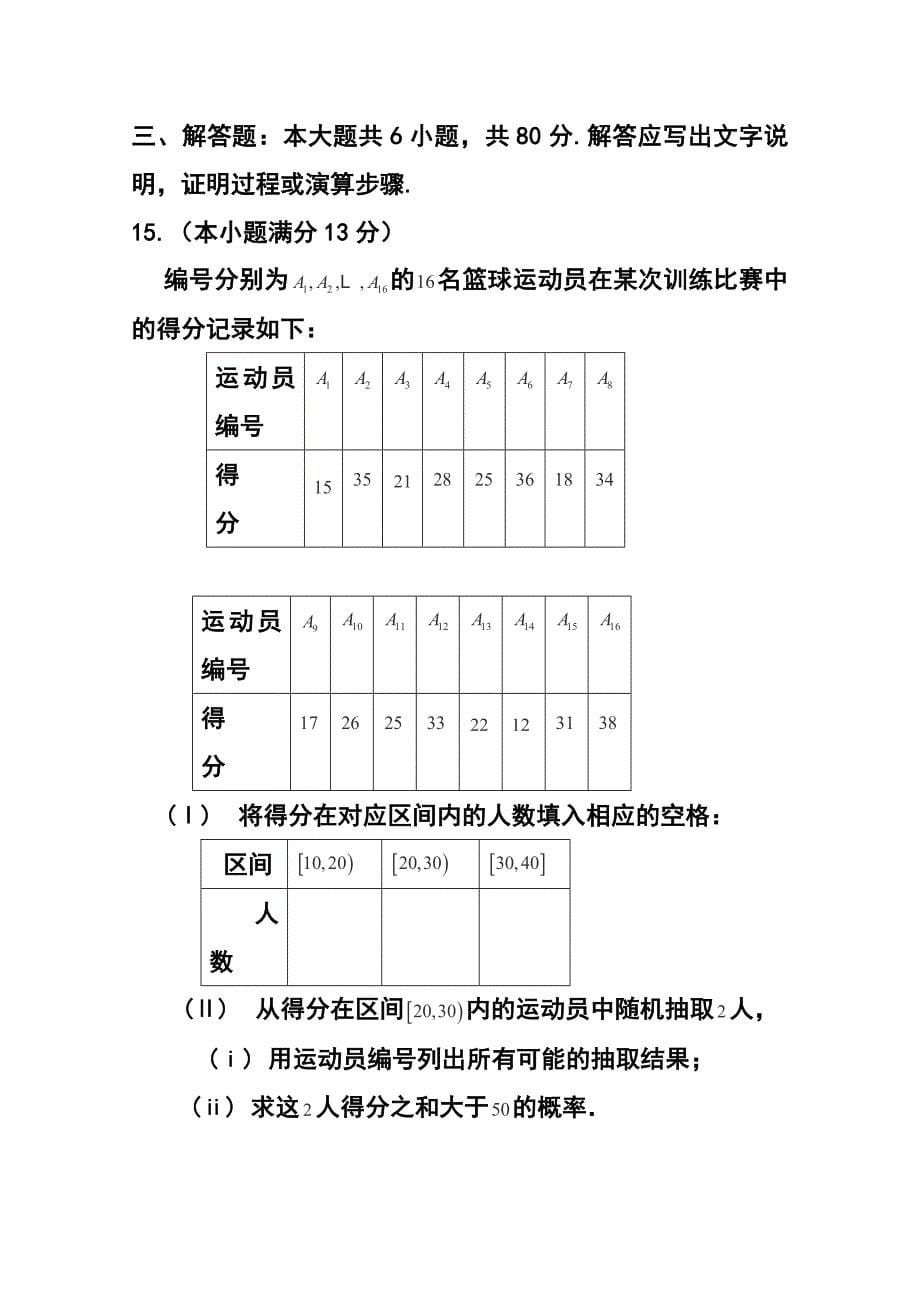 72801509天津卷高考预测文科数学试题及答案_第5页