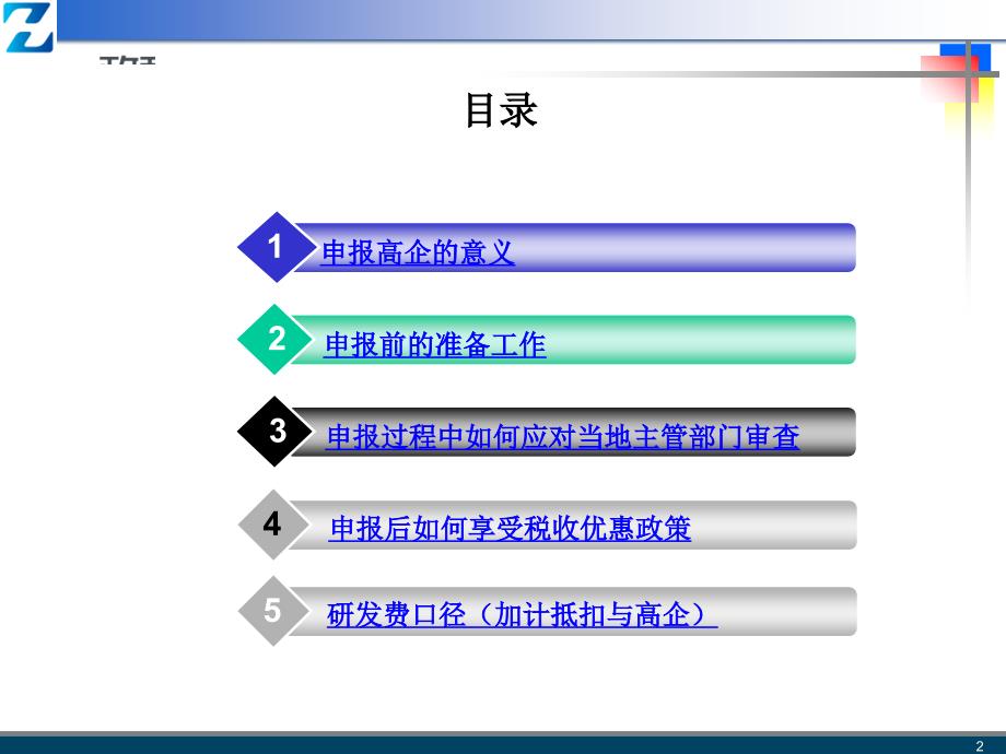 申报高企的意义_第2页