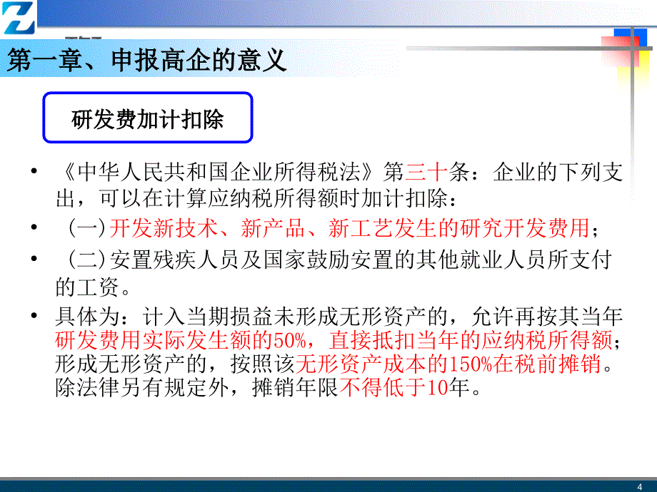 申报高企的意义_第4页