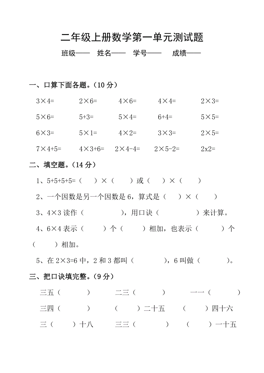 西师版二年级数学上册第一单元测试题_第1页