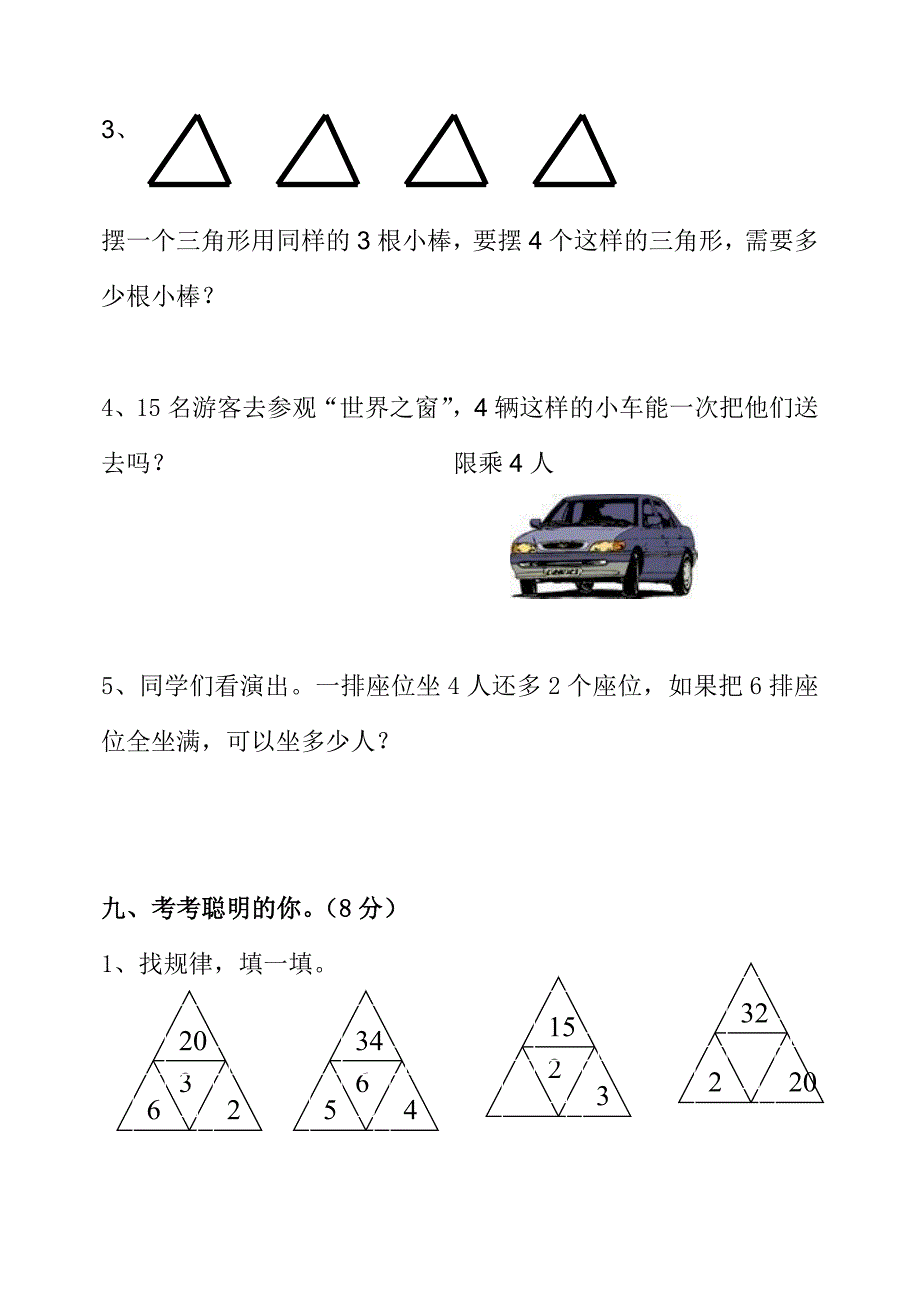 西师版二年级数学上册第一单元测试题_第4页