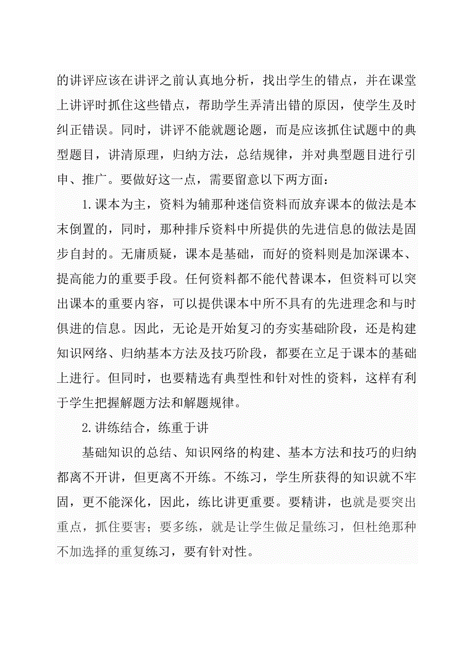 初中英语教学的几点思考.doc_第3页