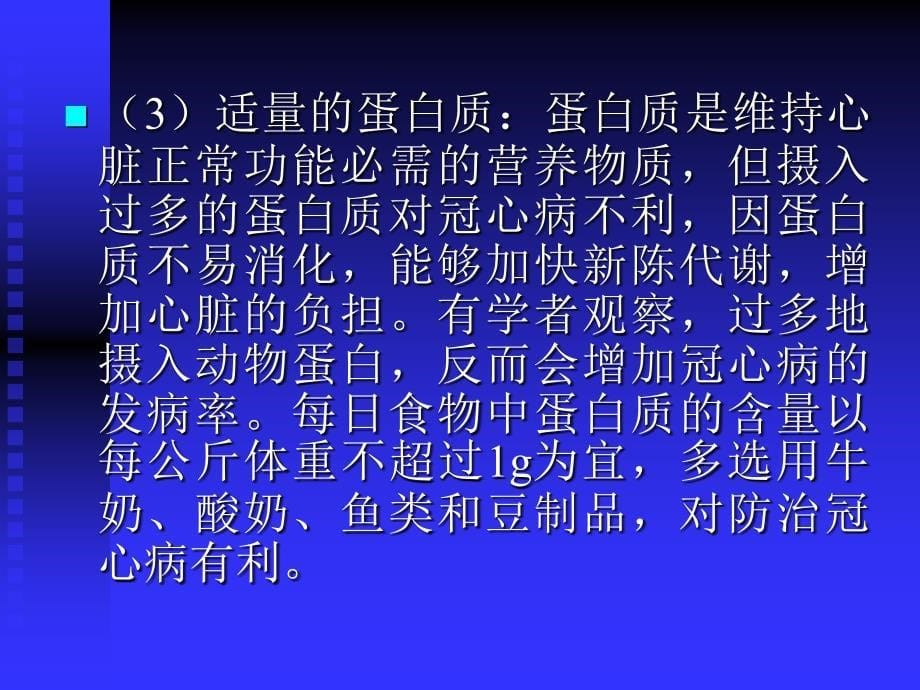 第四节--常见慢性病与特殊职业人群课件_第5页