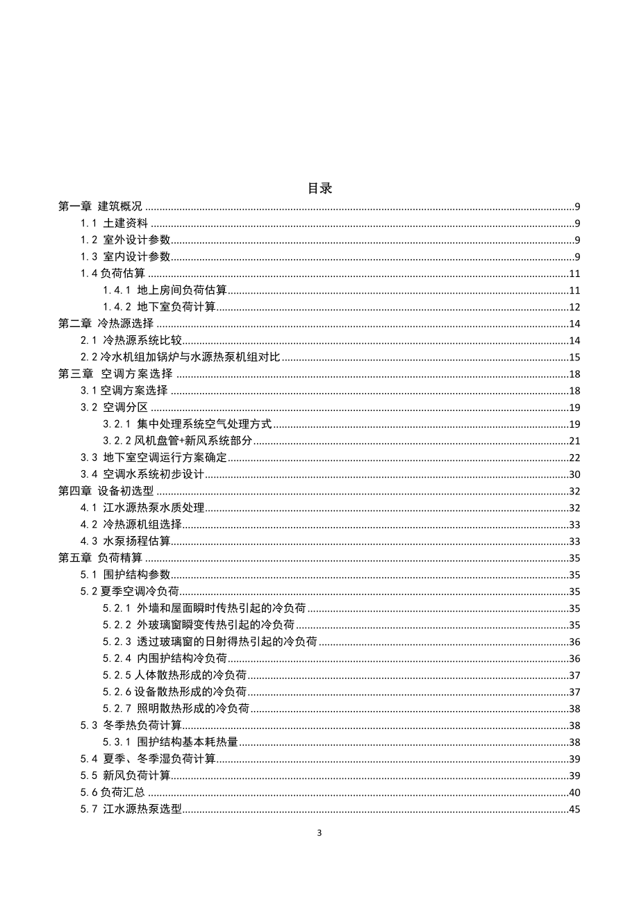 毕业论文范文——宜宾地方博物馆暖通空调设计_第3页