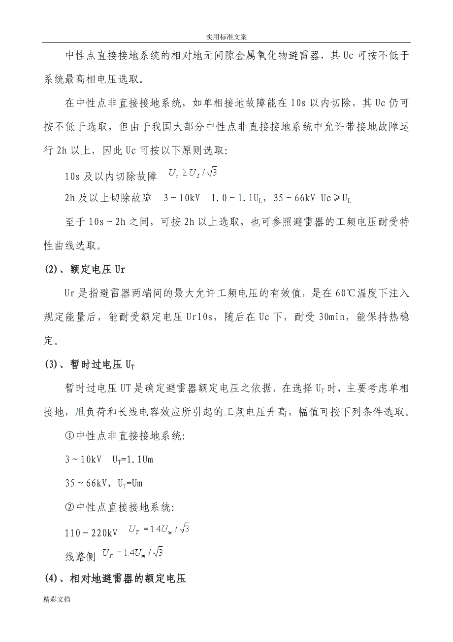 避雷器全参数及选型原则._第2页