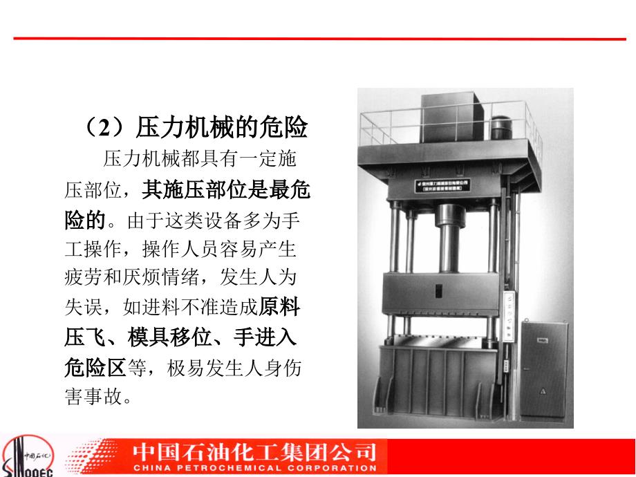 机械设备安全知识_第4页