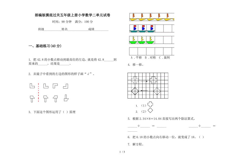 部编版摸底过关五年级上册小学数学二单元试卷.docx