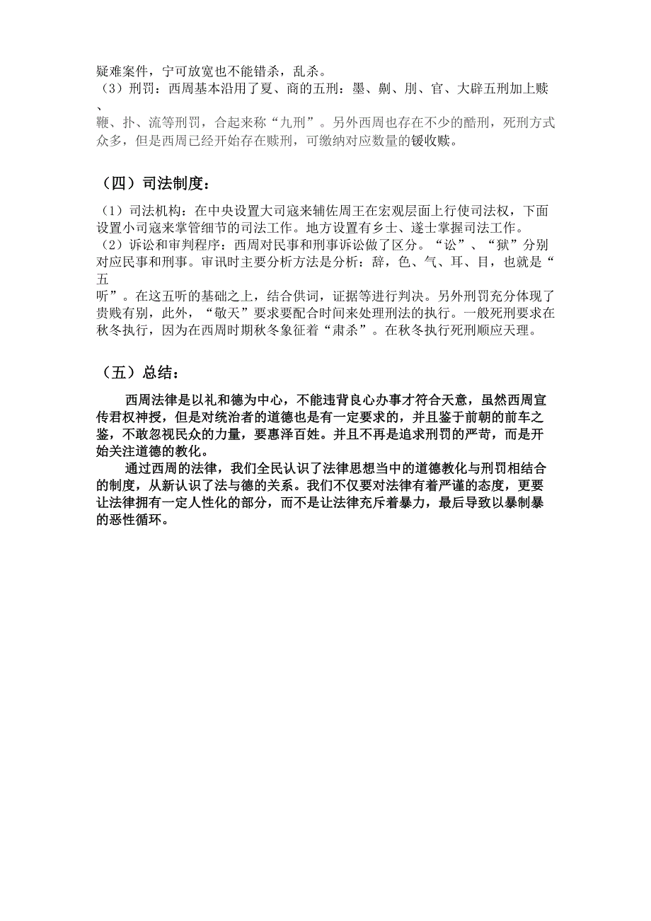 西周法律制度特点_第2页