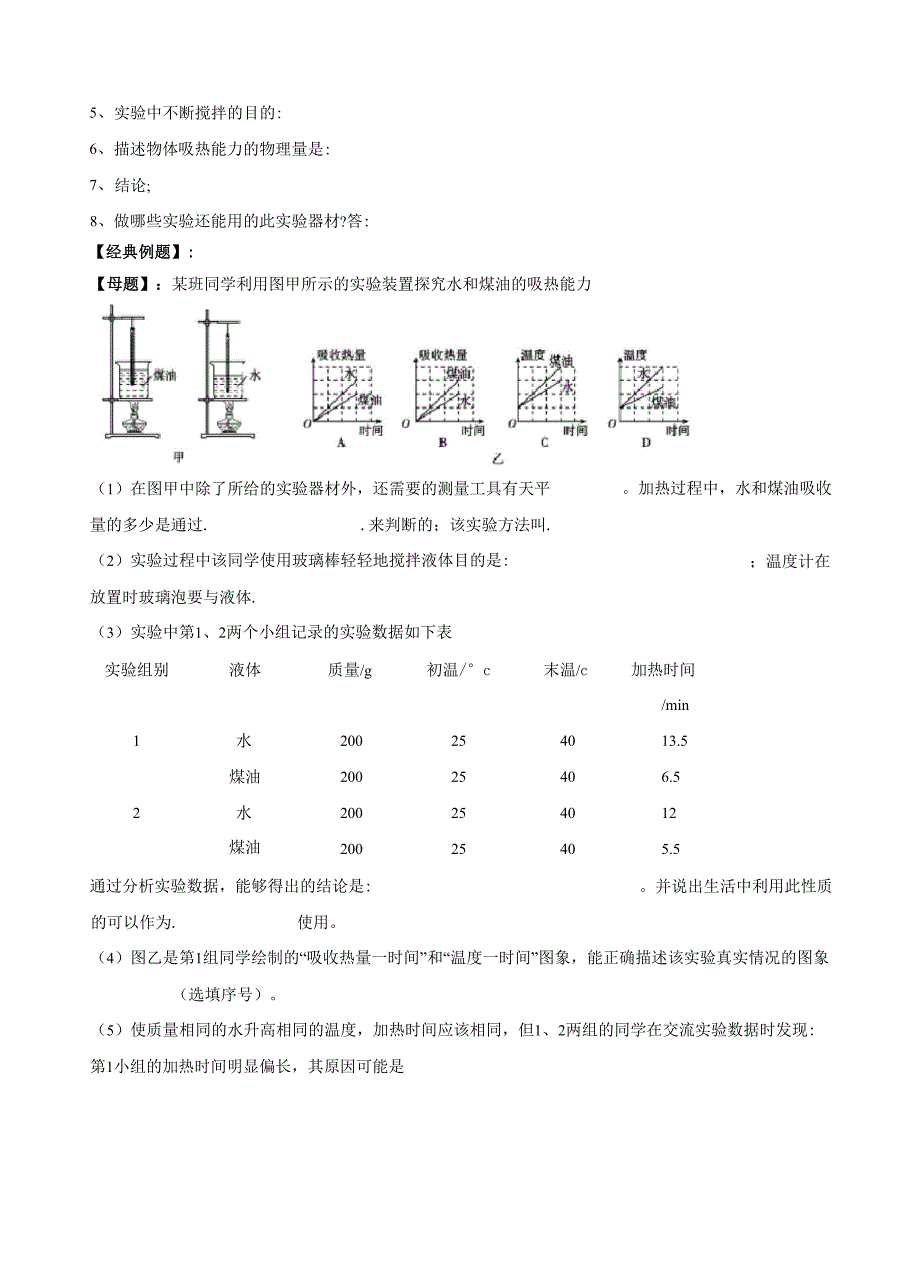 实验02 探究不同物体吸热能力实验_第2页