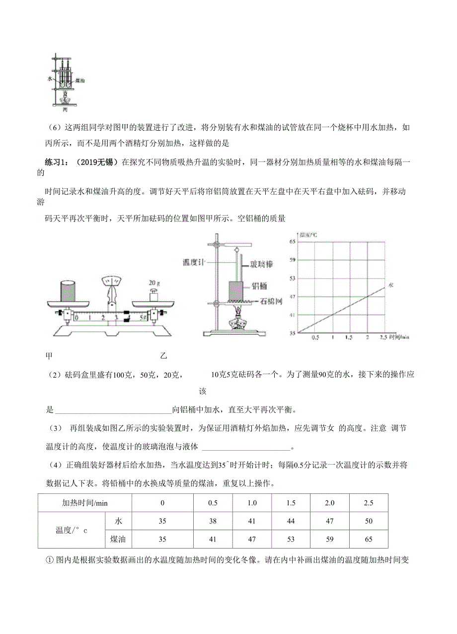 实验02 探究不同物体吸热能力实验_第3页