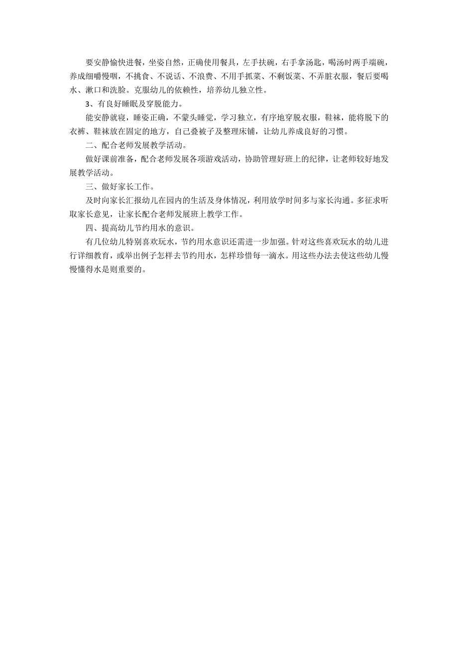 2022年的保育员生活工作计划3篇(保育员工作计划)_第3页