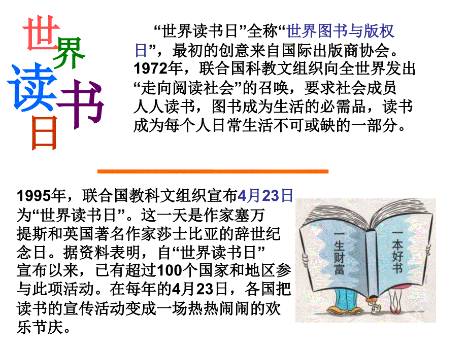 主题班会世界读书日通用课件_第2页