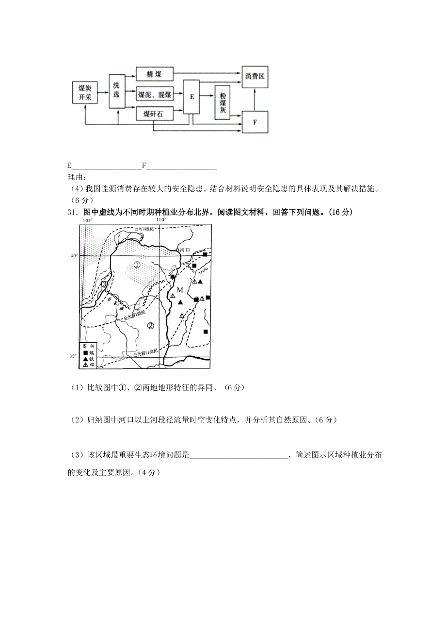 精品新课标高二地理寒假作业9必修3_第4页