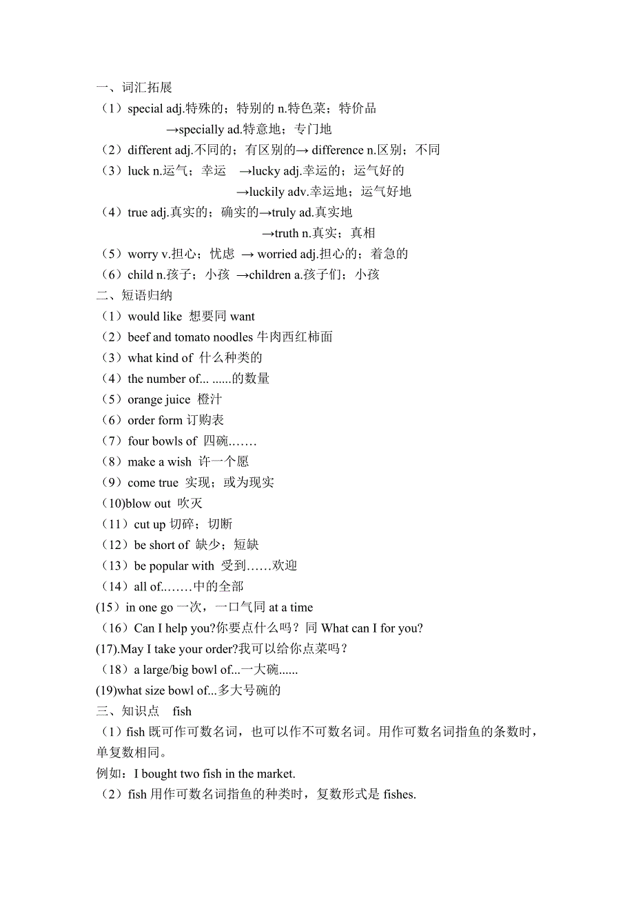 人教版七年级下册英语10单元知识点总结及练习题.doc_第1页