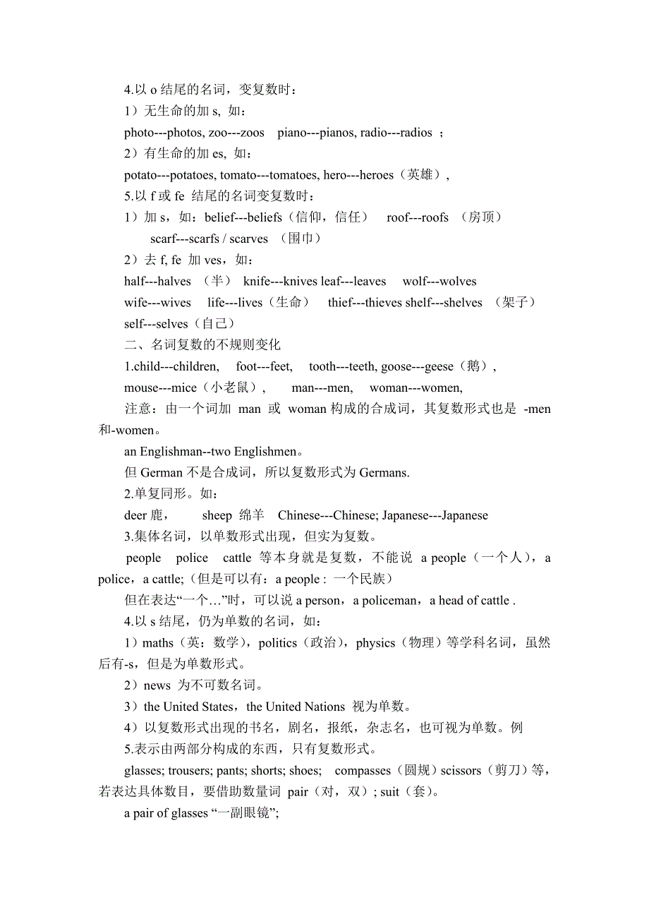 人教版七年级下册英语10单元知识点总结及练习题.doc_第4页