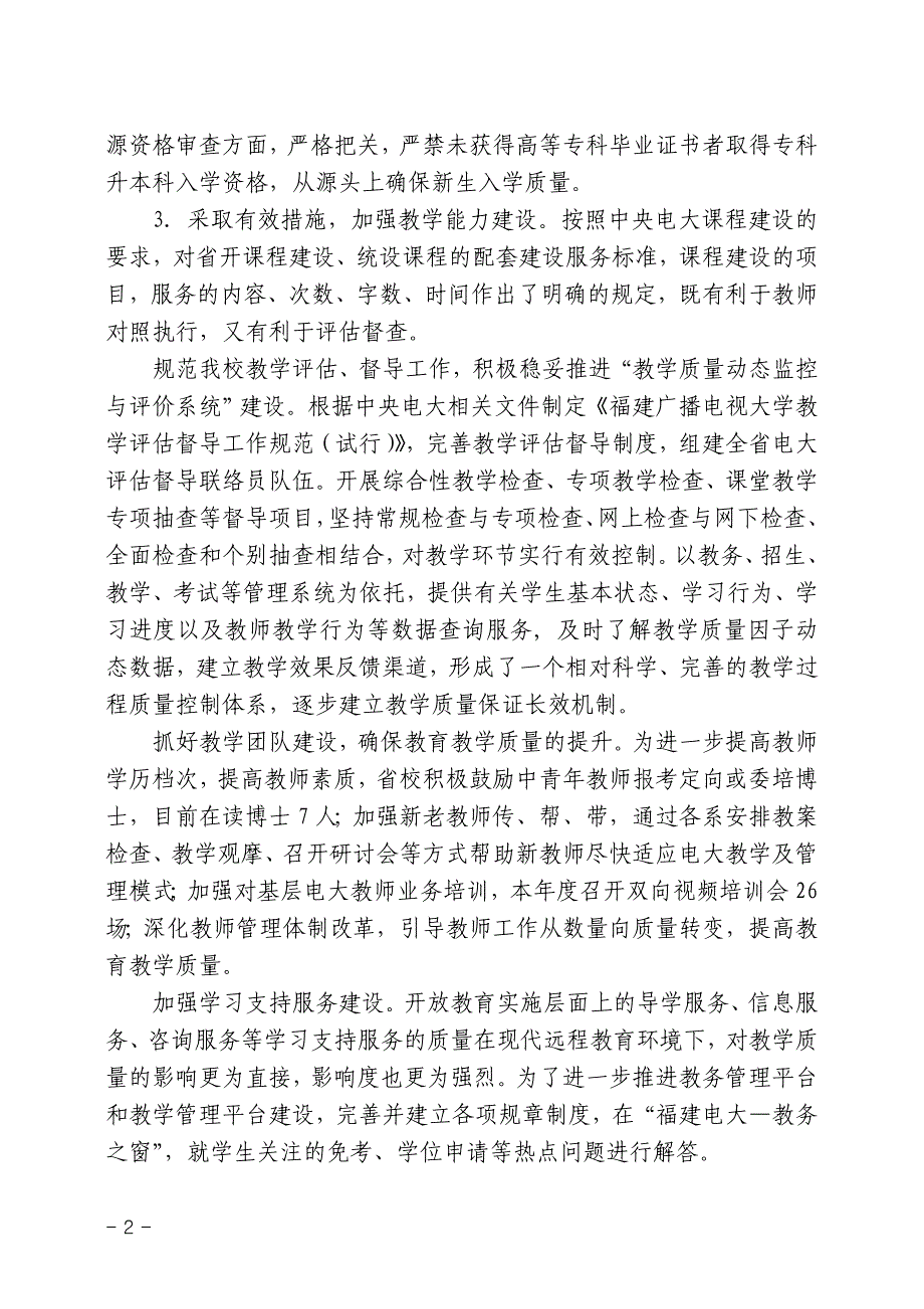 福建广播电视大学开放教学自检报告_第2页