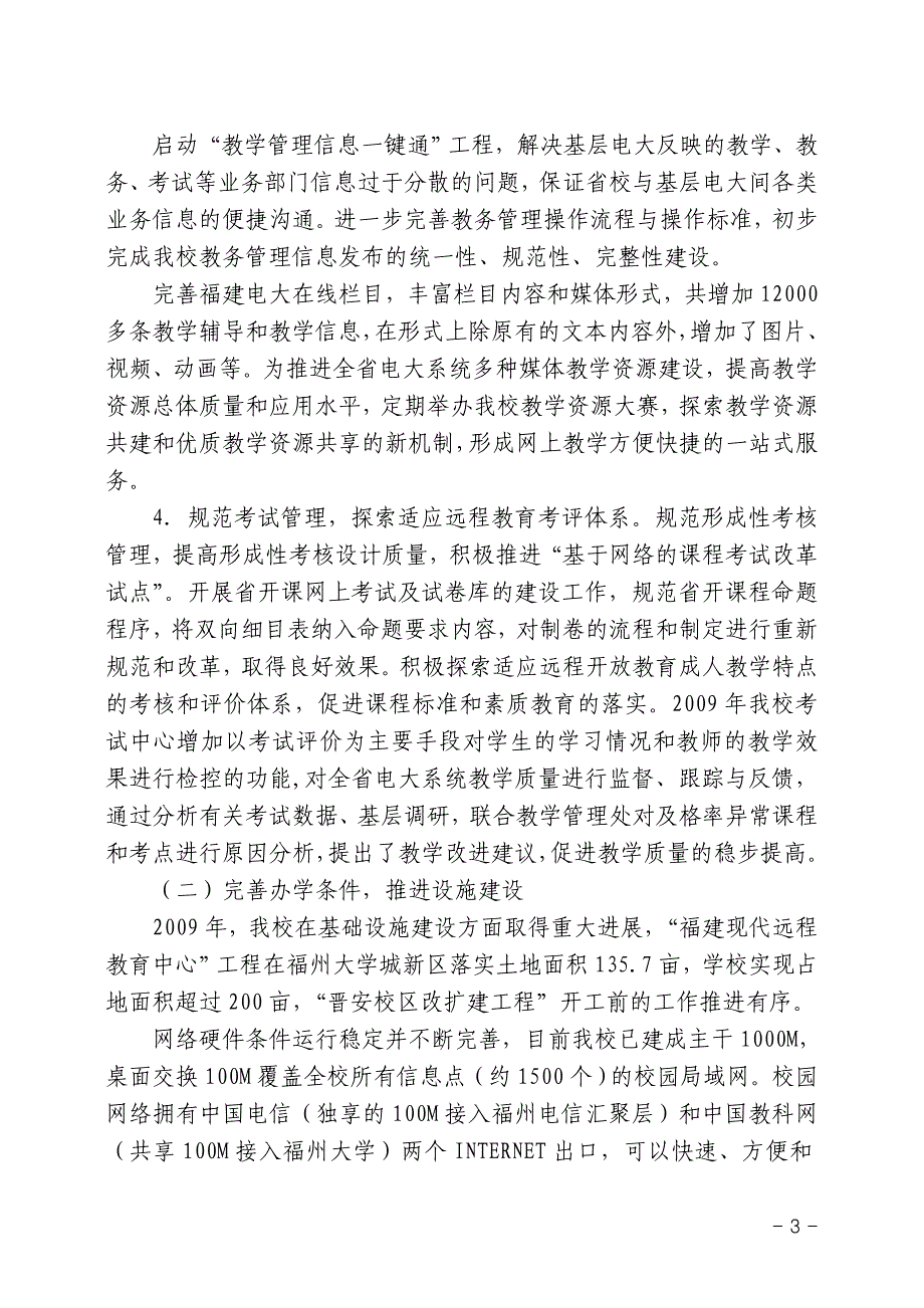 福建广播电视大学开放教学自检报告_第3页