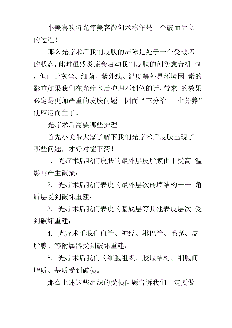 做光电美容项目一定要做到“三分治七分养”_第2页