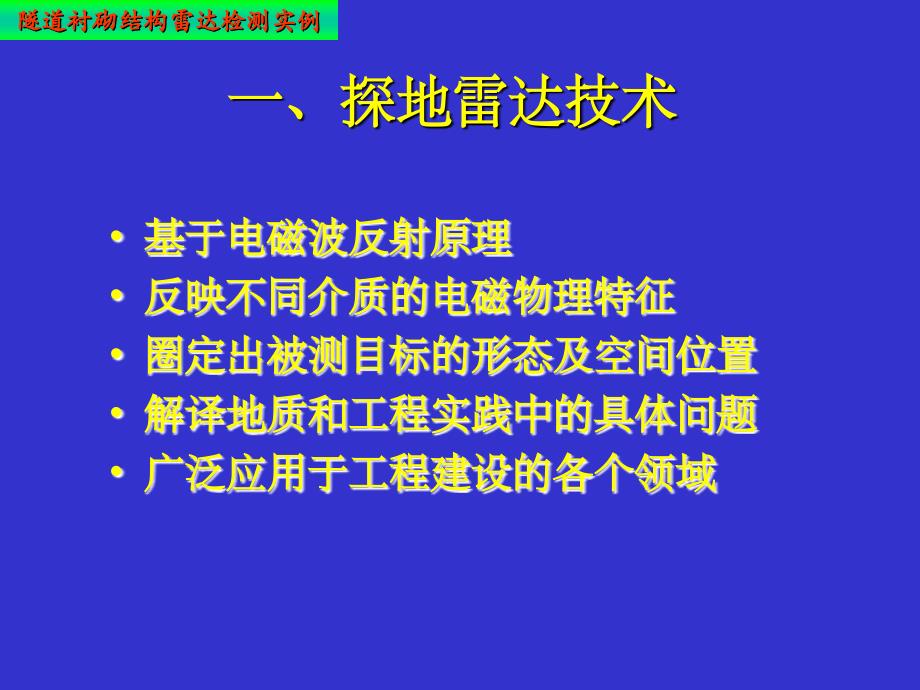 某隧道地质雷达检测_第2页