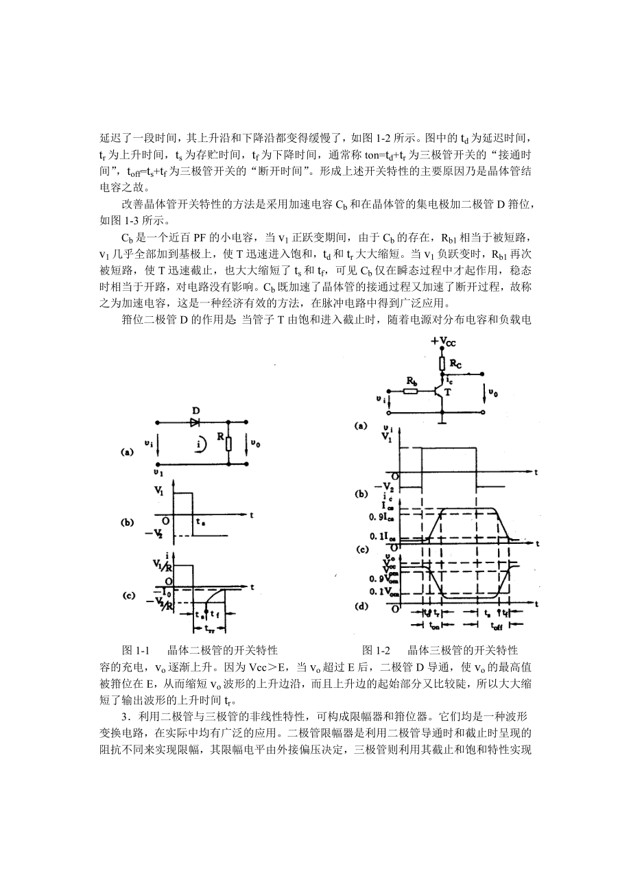 数字电子技术基础实验指导书_第2页