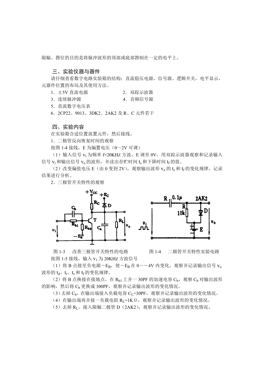 数字电子技术基础实验指导书_第3页