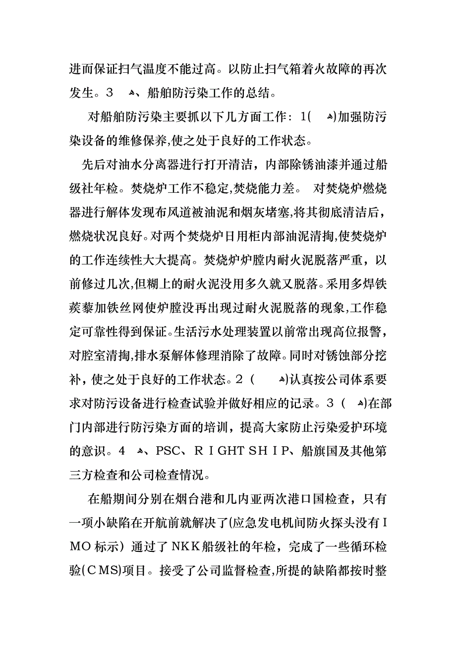 年终的述职报告范文集锦十篇_第3页