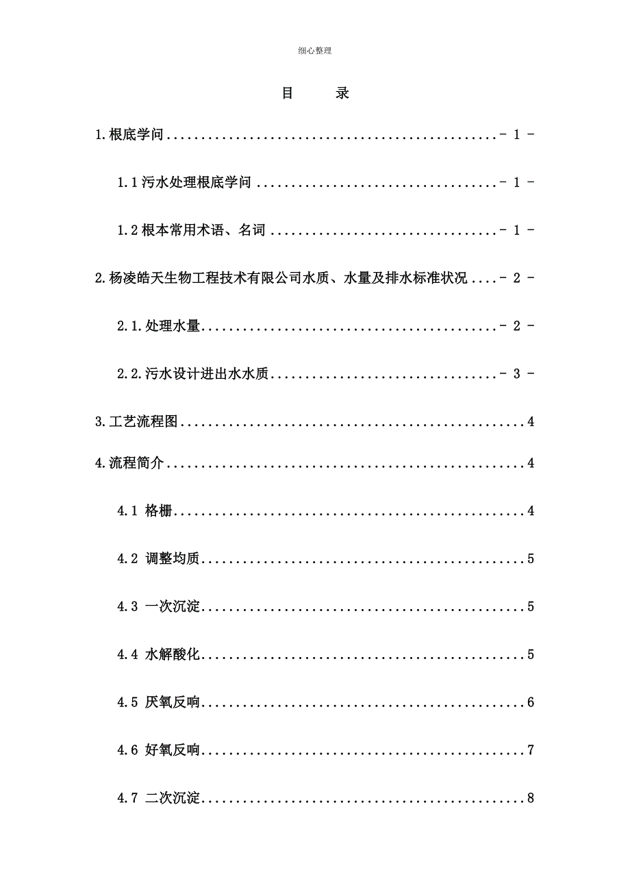 污水处理系统技术介绍_第2页