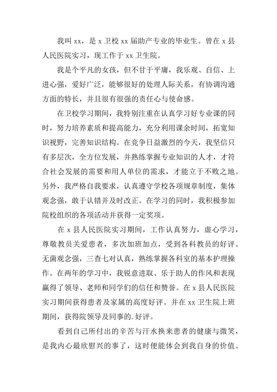 助产专业毕业生自荐信3篇(助产专业毕业生自荐信英文)_第3页