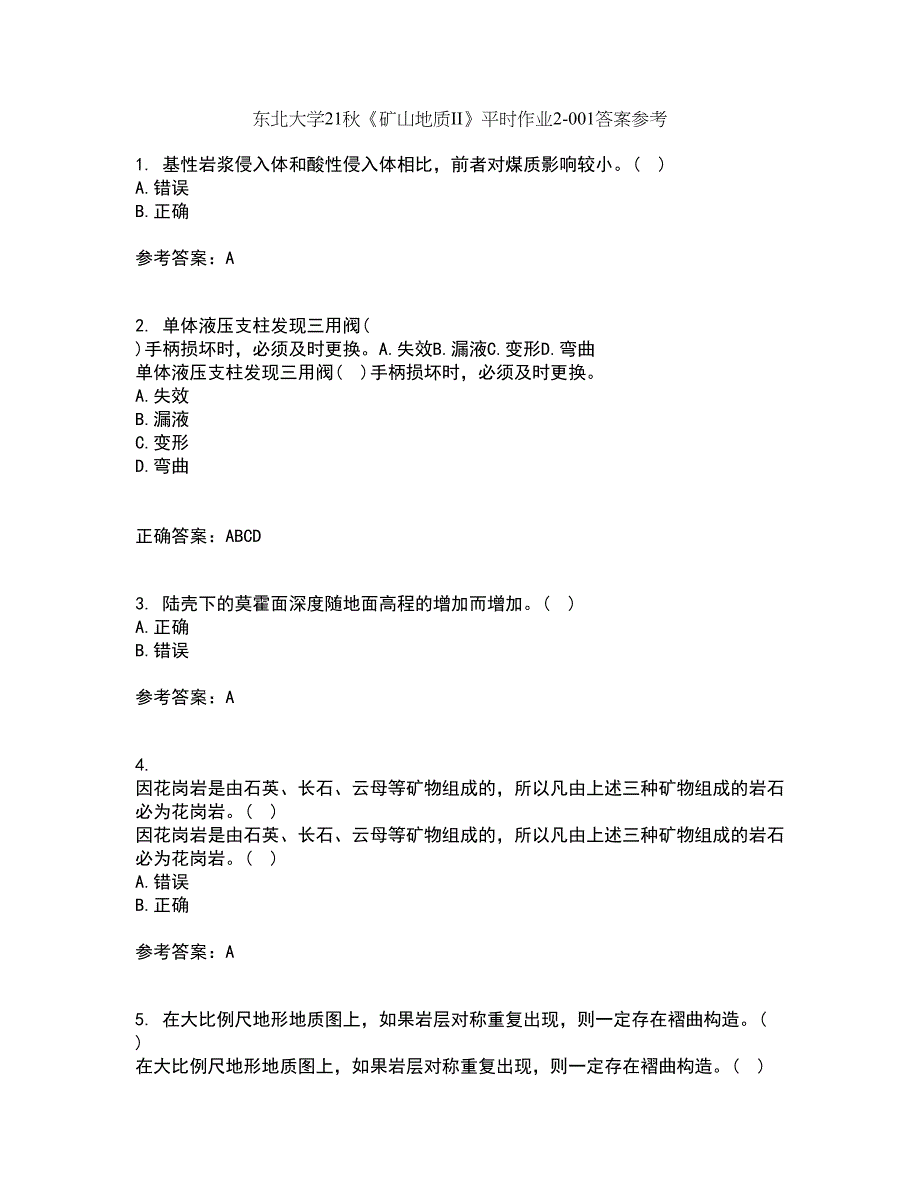 东北大学21秋《矿山地质II》平时作业2-001答案参考59_第1页