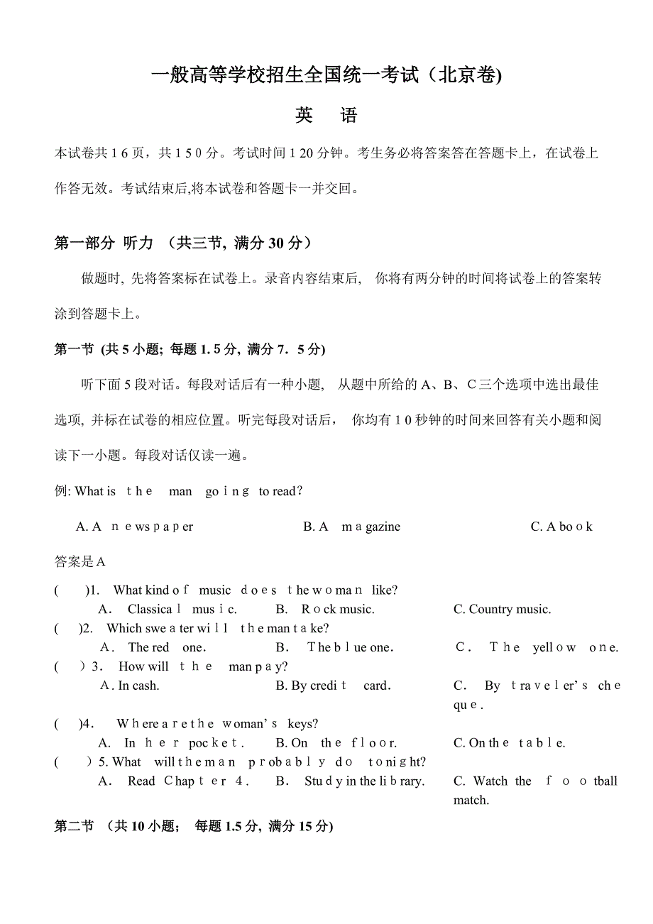高考英语北京卷及答案_第1页