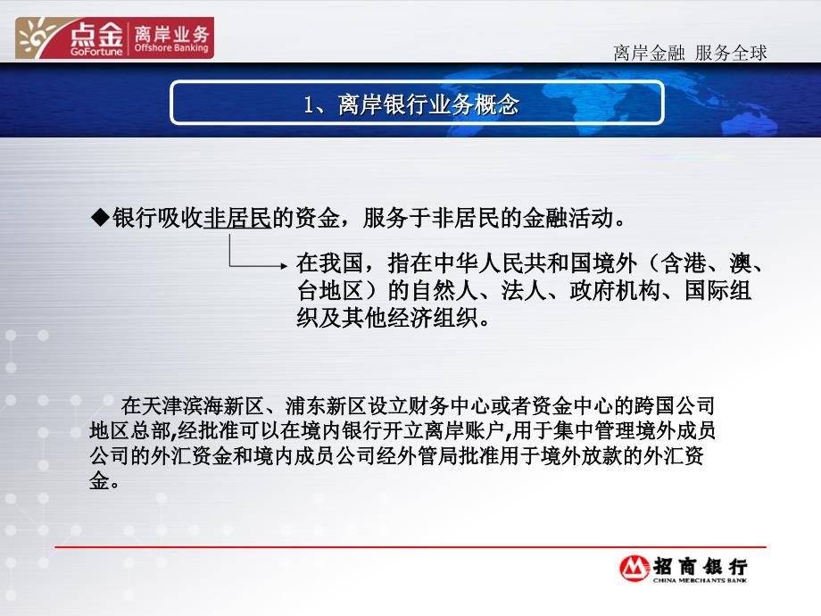 离岸业务营销.ppt_第4页