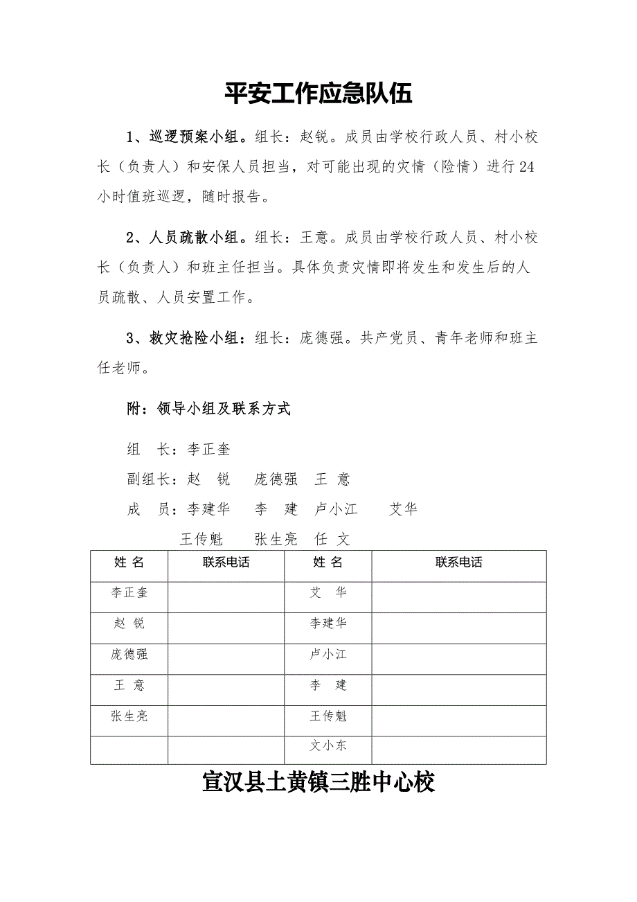 三胜中心校安全管理制度汇编_第2页