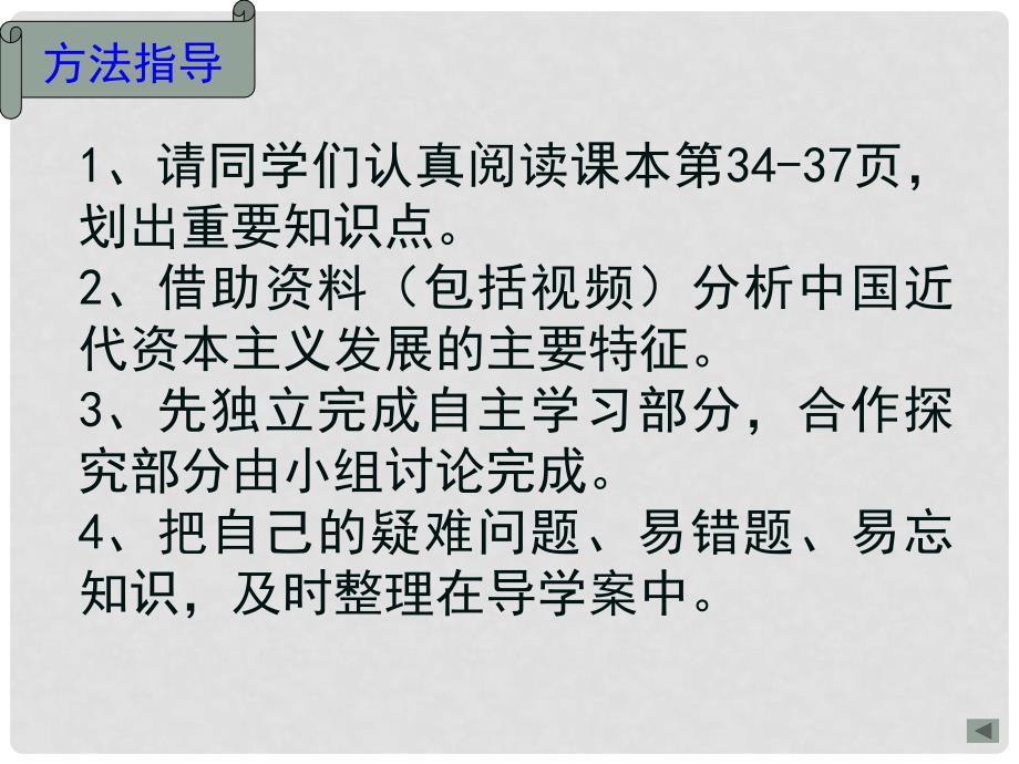 高中历史 专题二第二节民国时期民族工业的曲折发展课件（1）人民版必修2_第3页