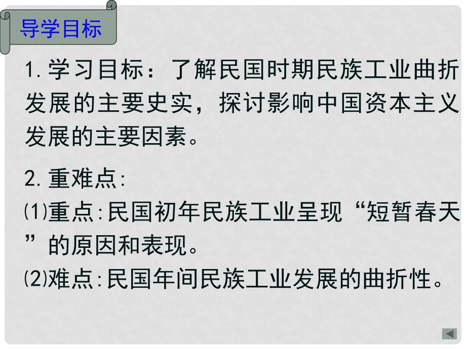 高中历史 专题二第二节民国时期民族工业的曲折发展课件（1）人民版必修2_第4页